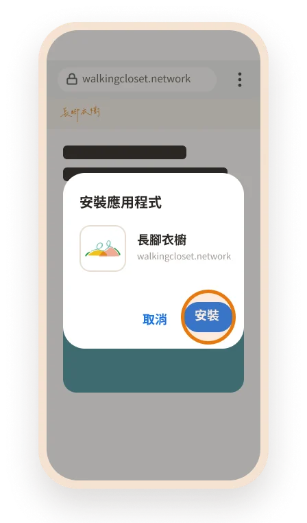 Android 安裝步驟 4：點「安裝」